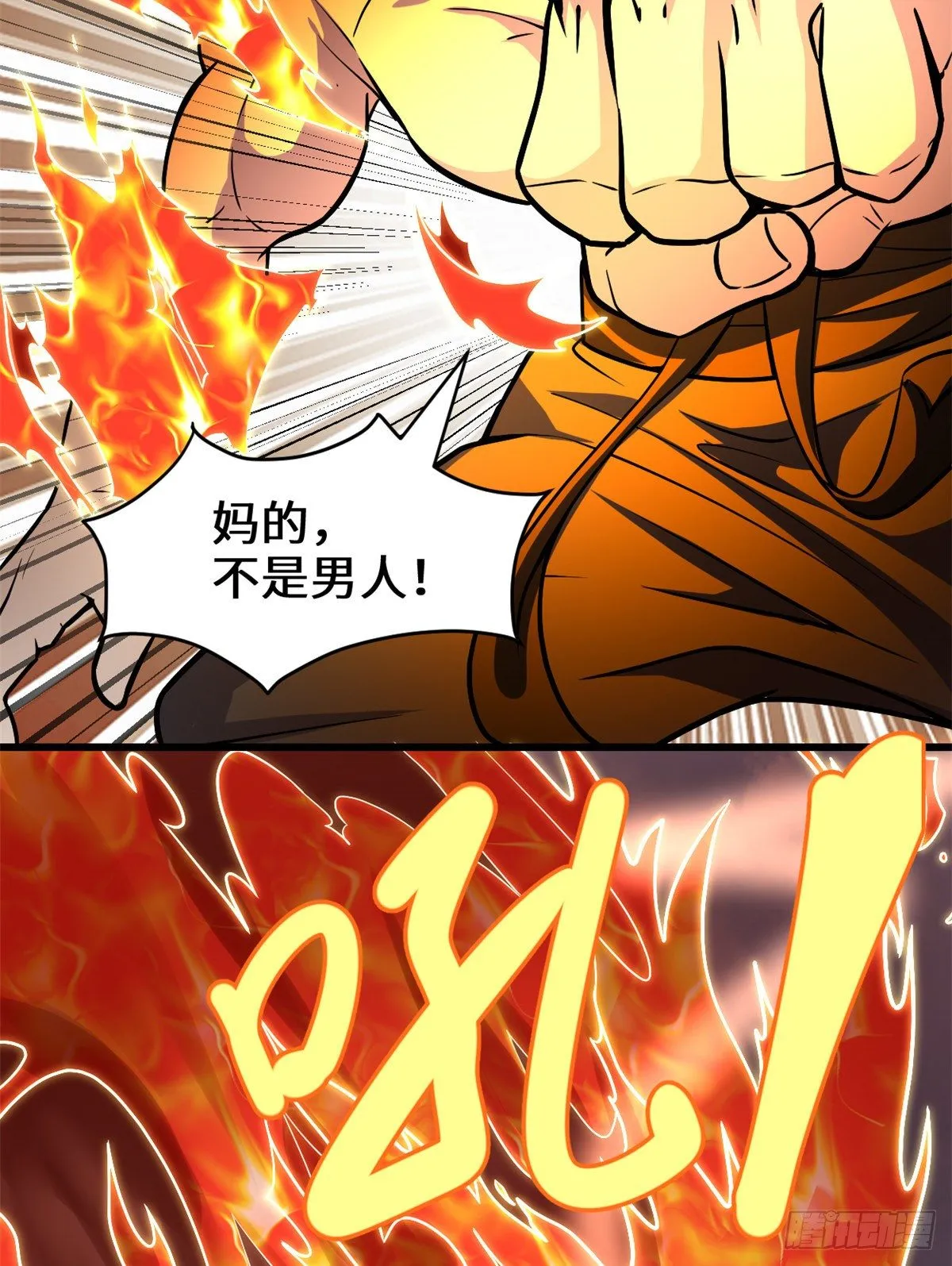 第158话 是不是男人？！ 第4页