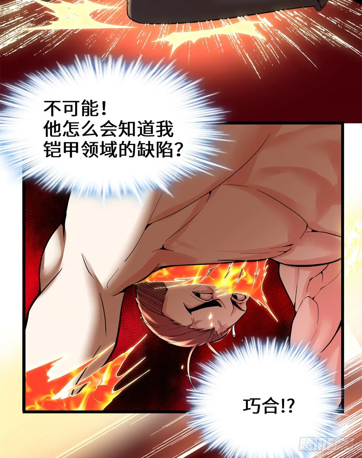 第158话 是不是男人？！ 第16页