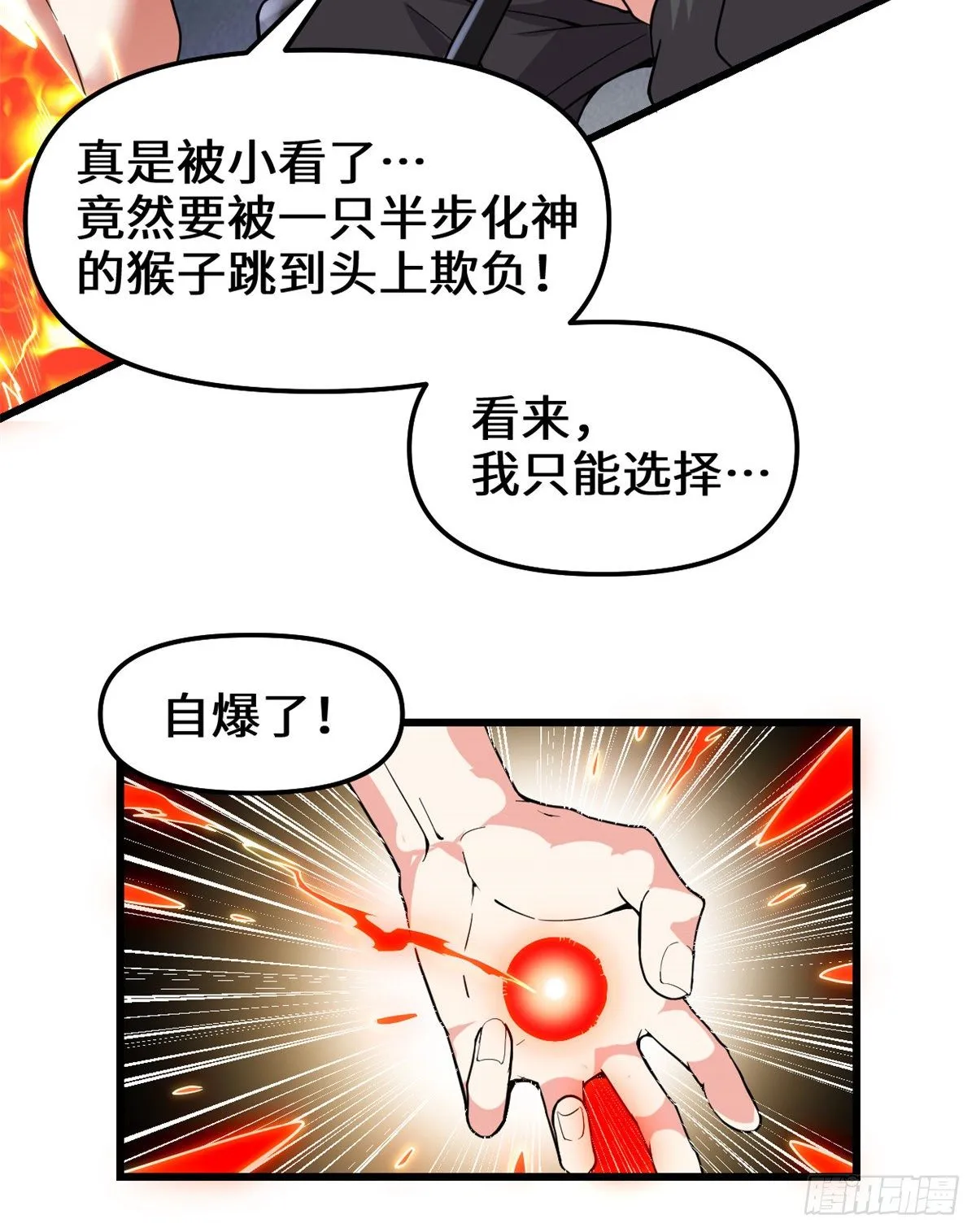 第158话 是不是男人？！ 第19页