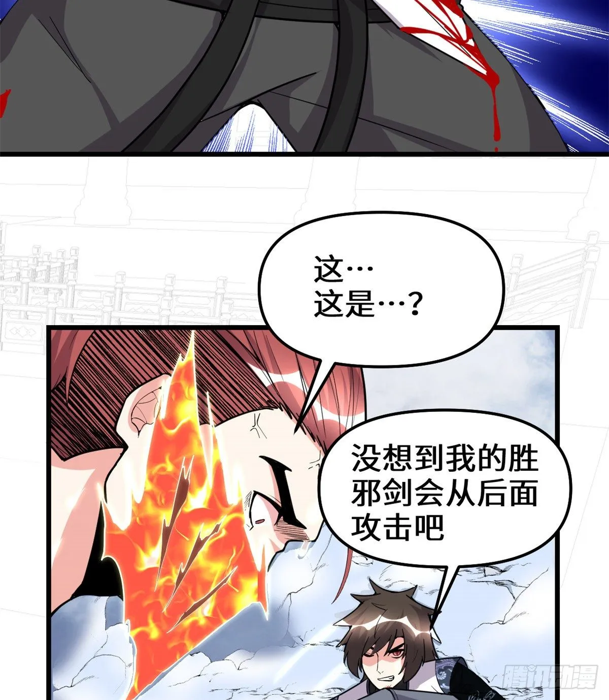 第158话 是不是男人？！ 第28页