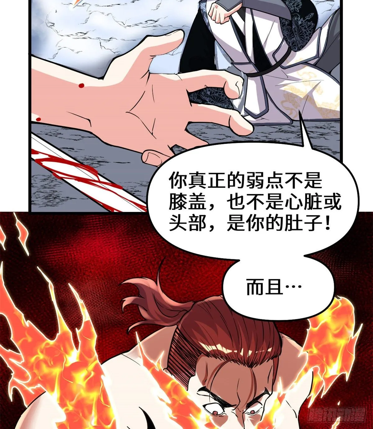 第158话 是不是男人？！ 第29页
