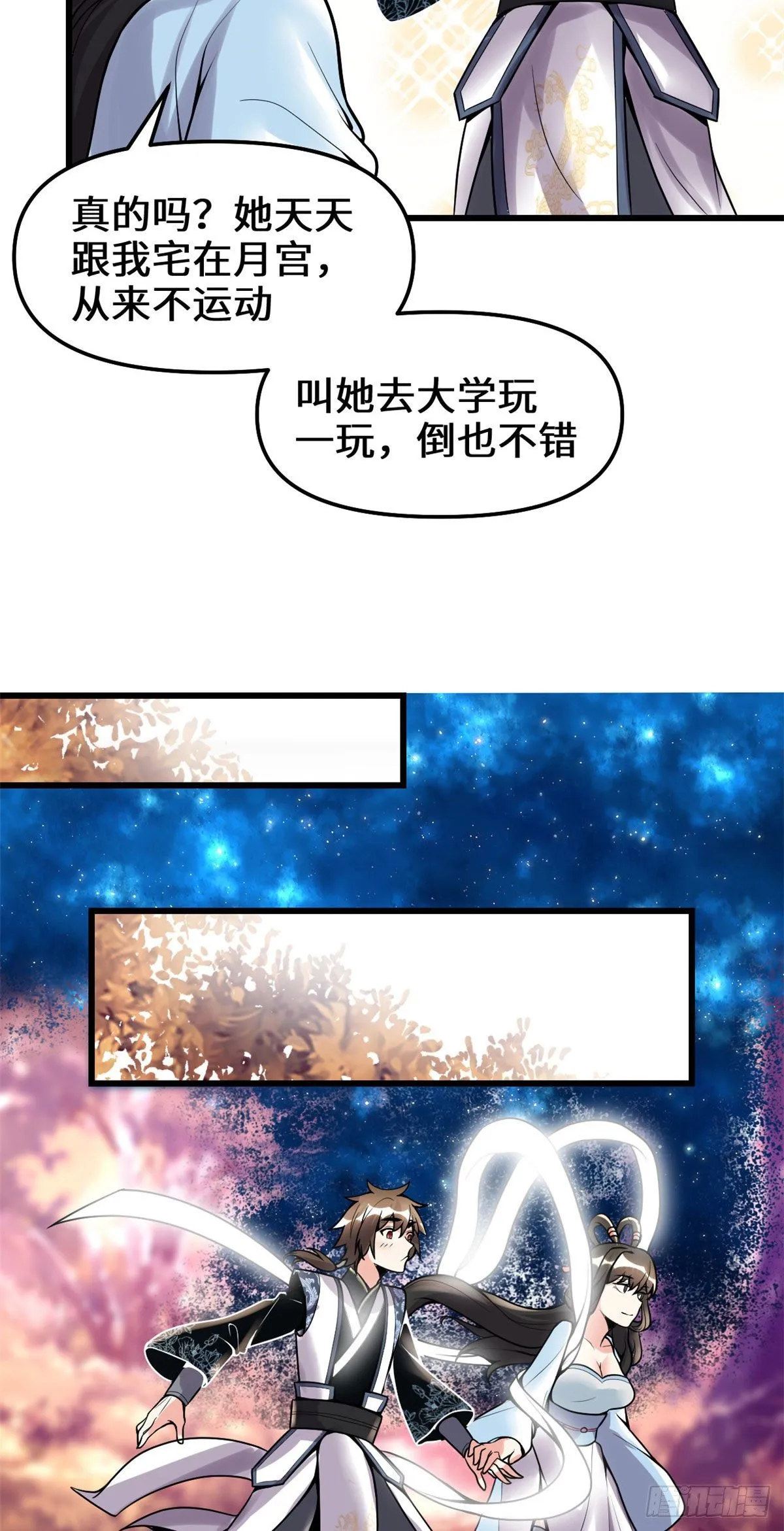 第160话 你在小看我？！ 第10页