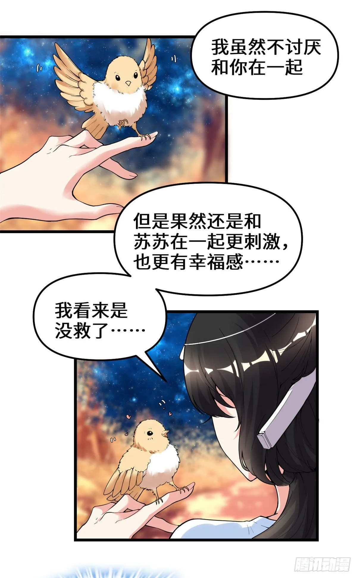 第160话 你在小看我？！ 第16页