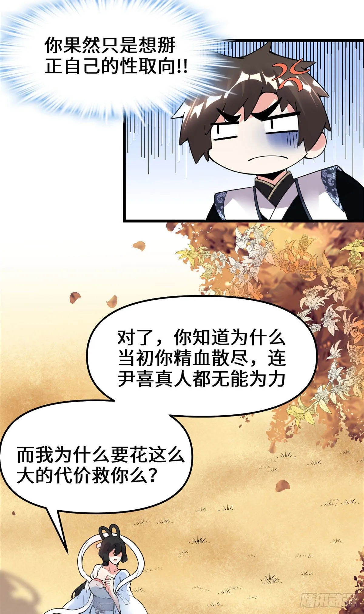 第160话 你在小看我？！ 第17页