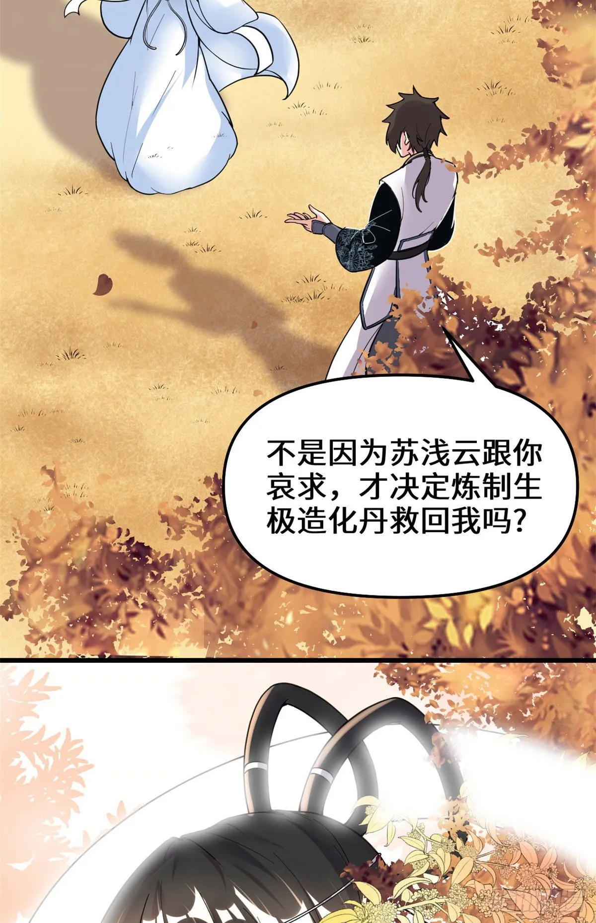 第160话 你在小看我？！ 第18页