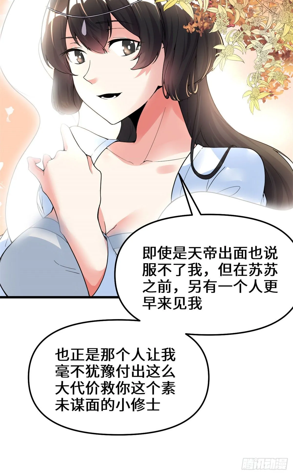 第160话 你在小看我？！ 第19页