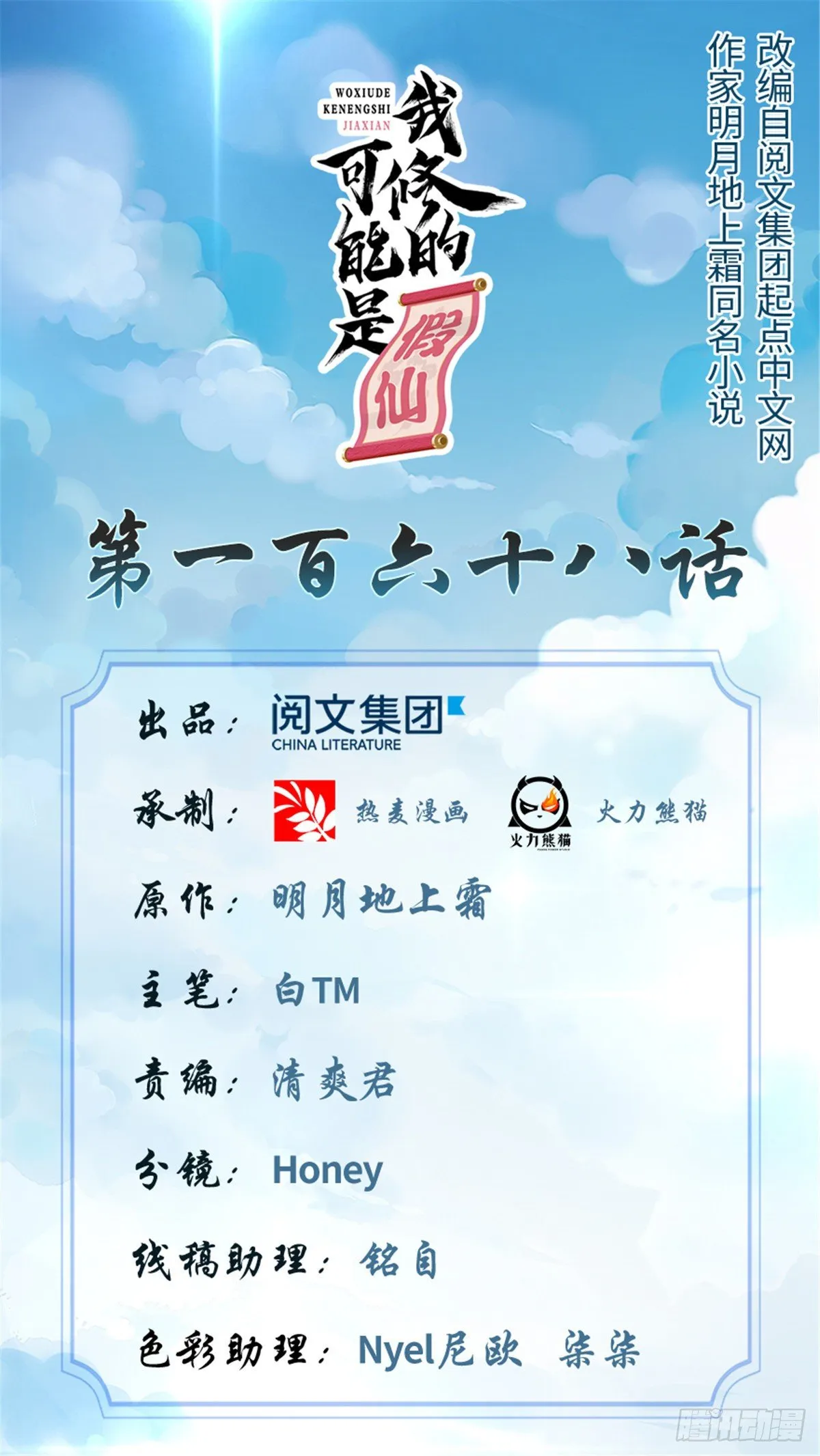 第159话 燃起来了！ 第1页