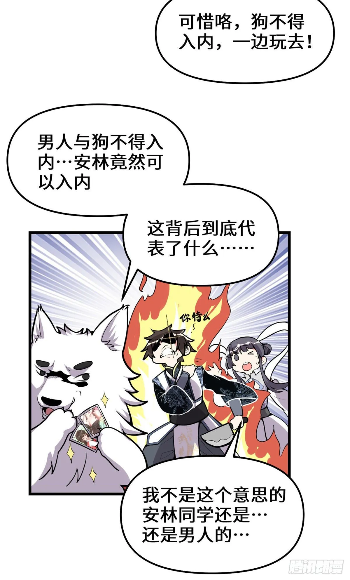 第159话 燃起来了！ 第5页