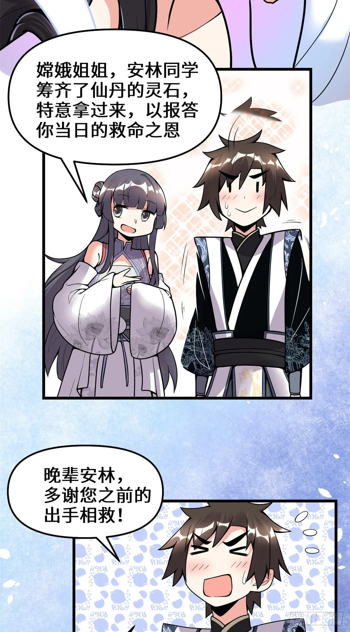 第159话 燃起来了！ 第15页