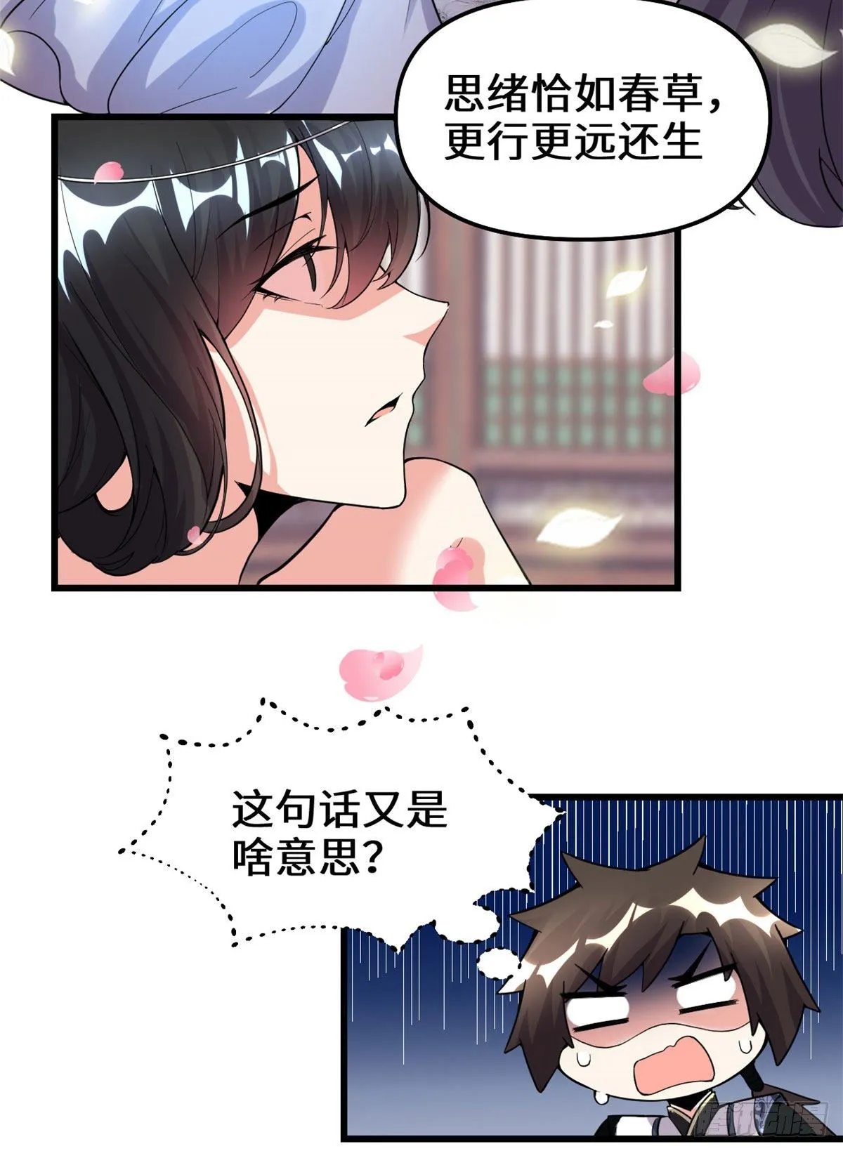 第159话 燃起来了！ 第20页