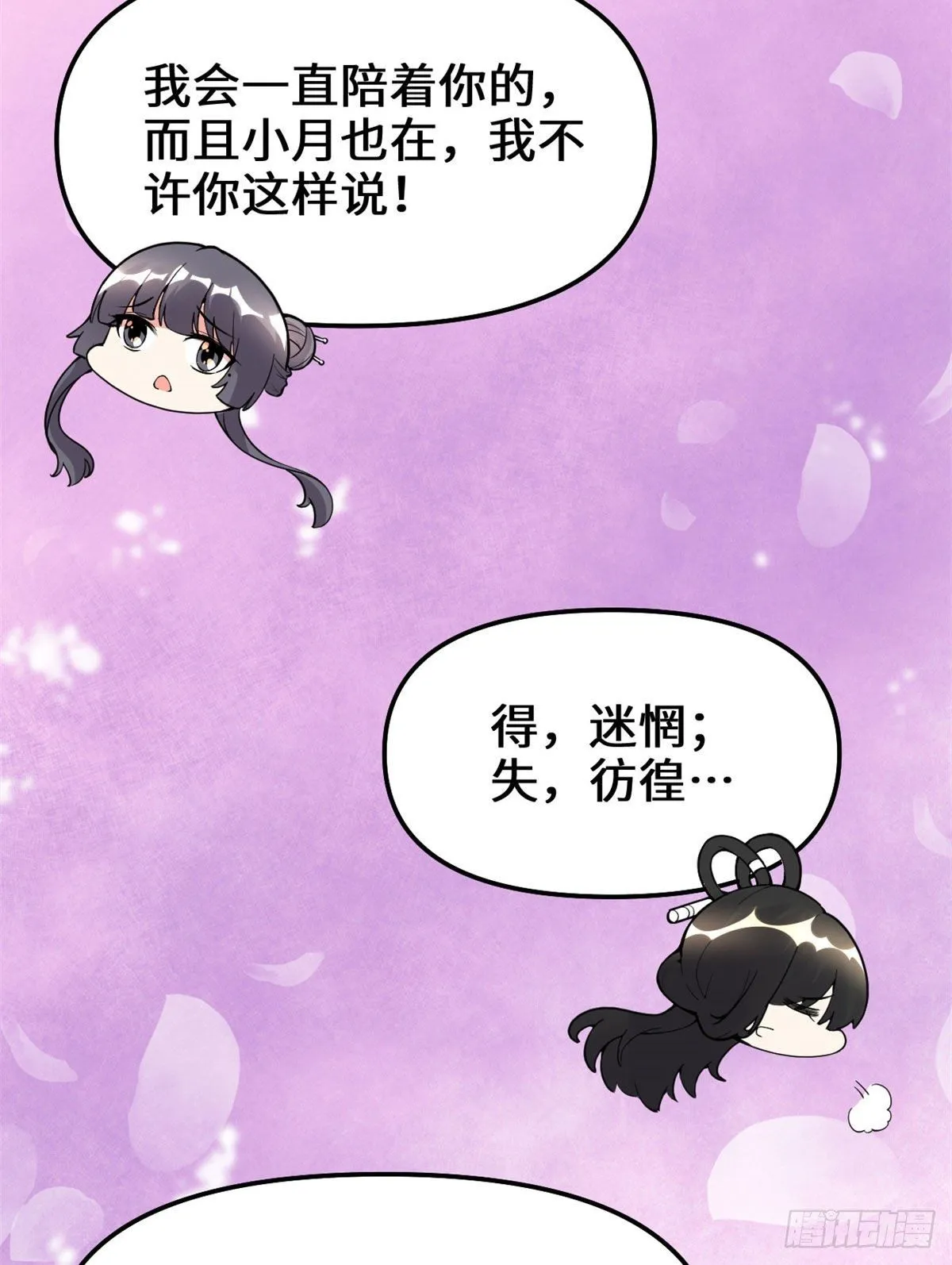 第159话 燃起来了！ 第23页