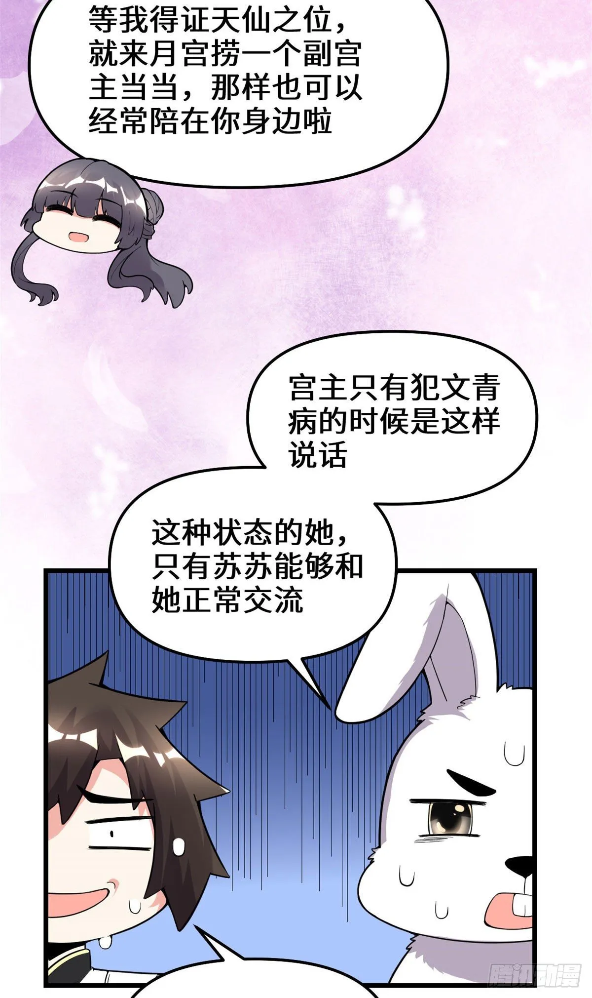 第159话 燃起来了！ 第24页