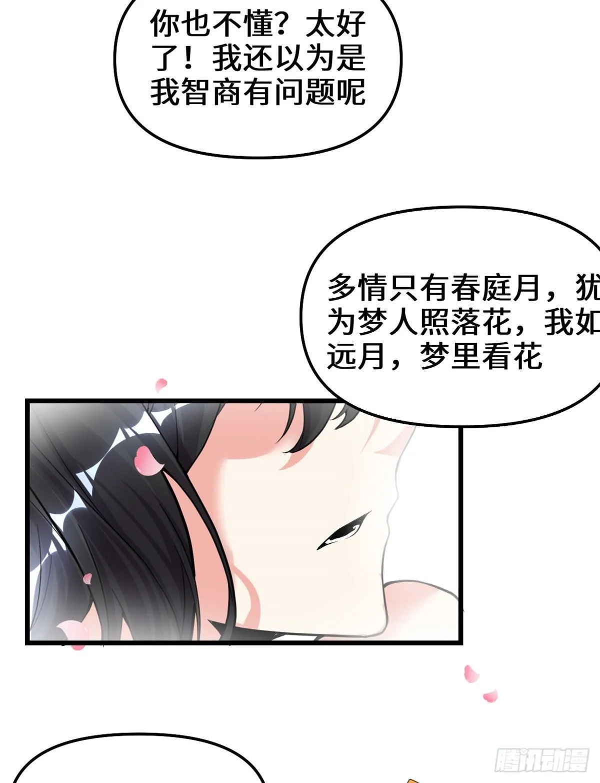 第159话 燃起来了！ 第25页
