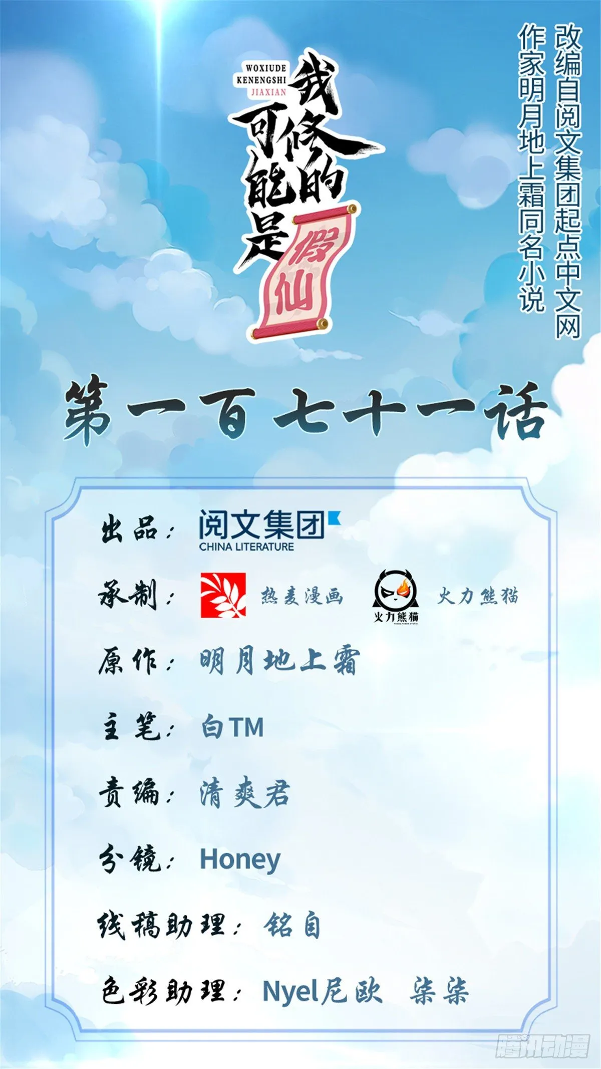 第162话 龙雀剑认主 第1页