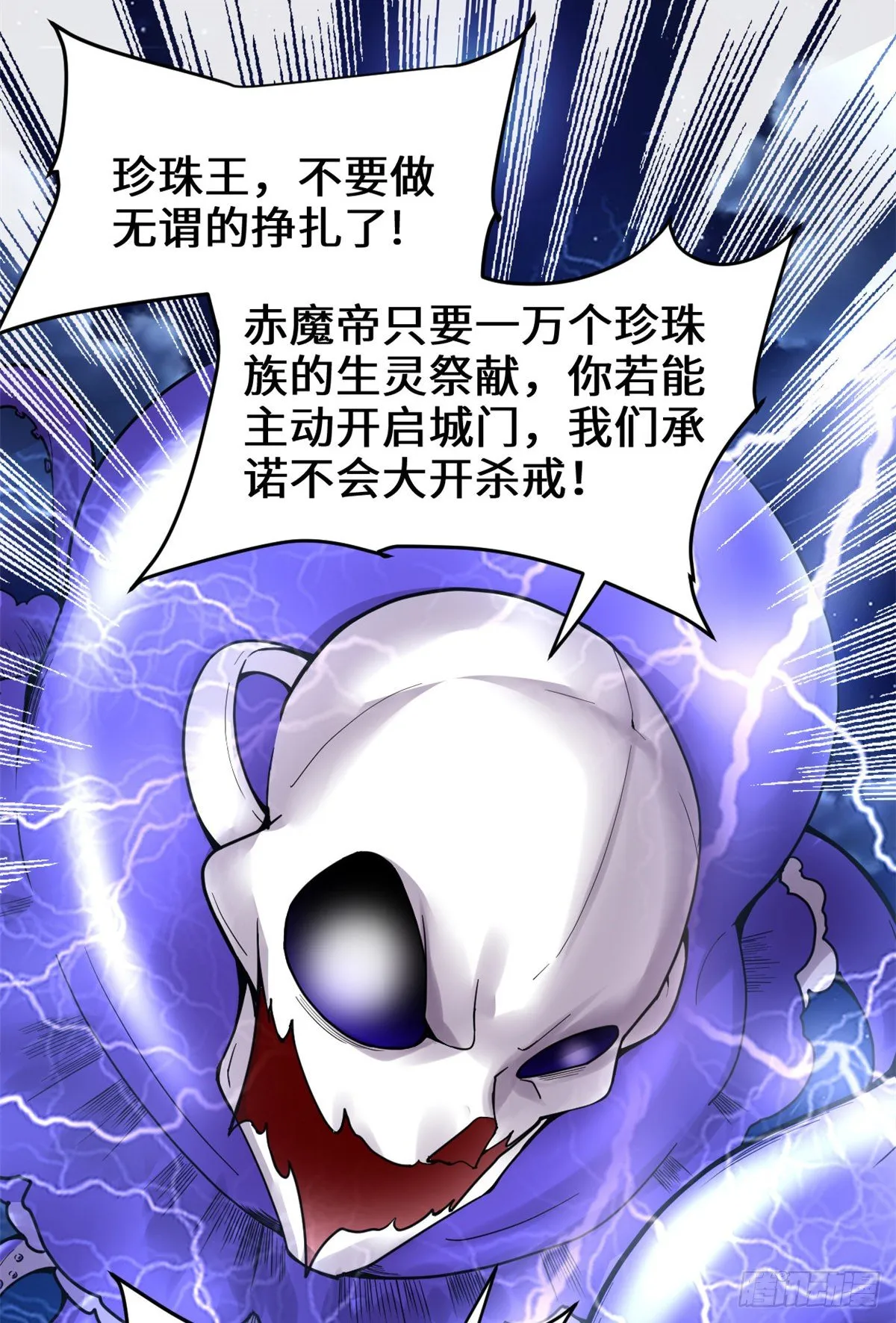 第162话 龙雀剑认主 第5页