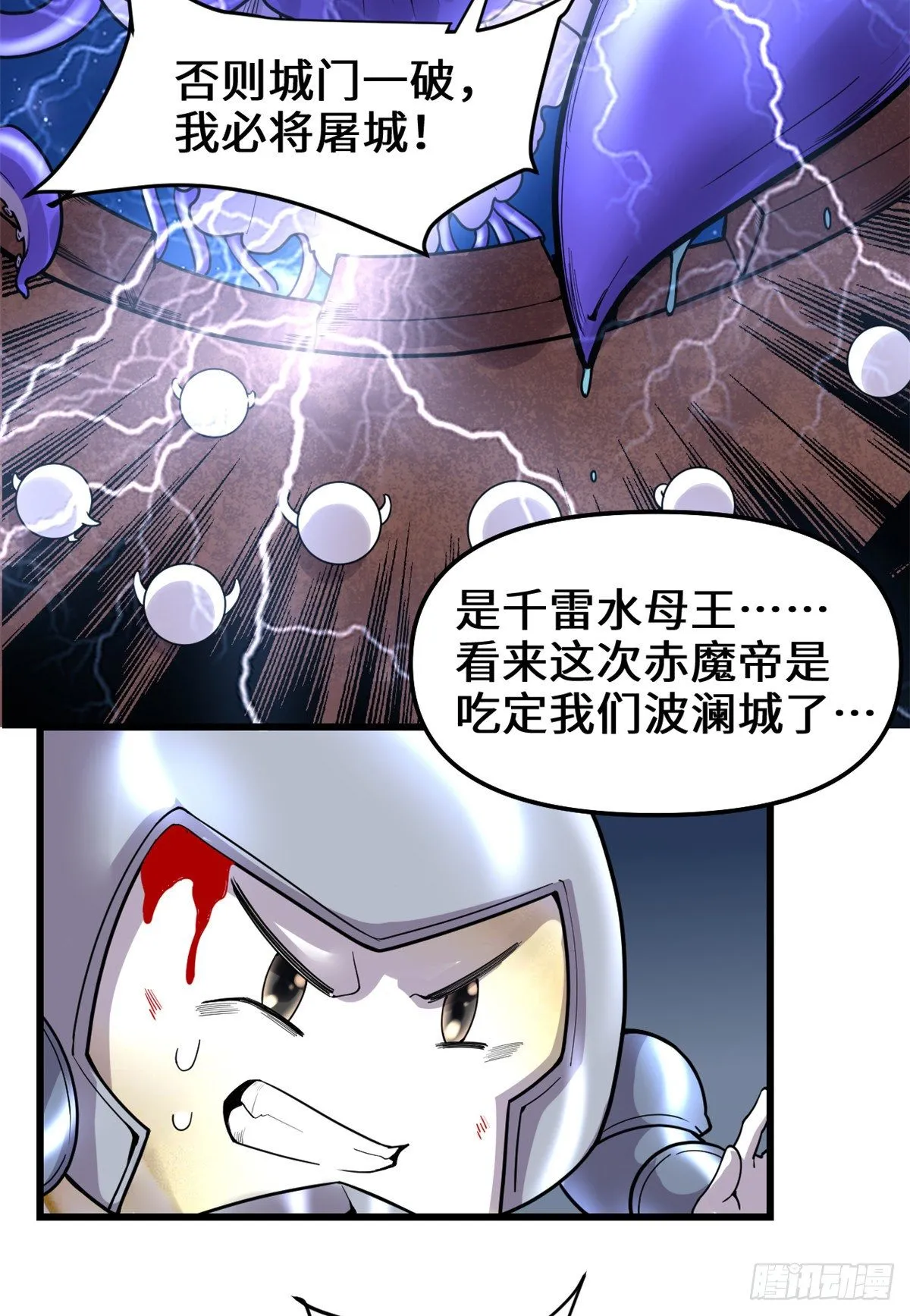 第162话 龙雀剑认主 第6页
