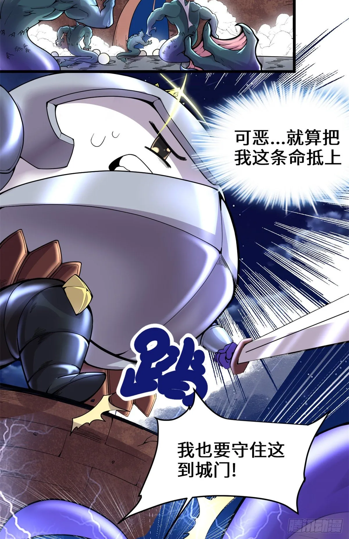 第162话 龙雀剑认主 第8页