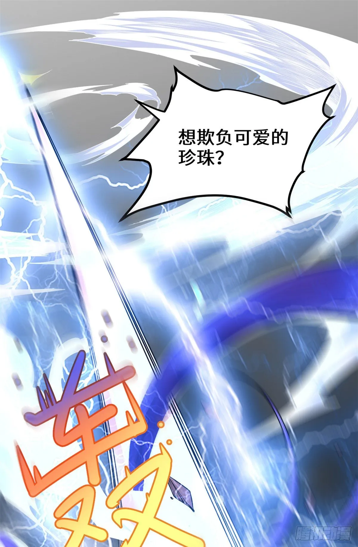 第162话 龙雀剑认主 第13页
