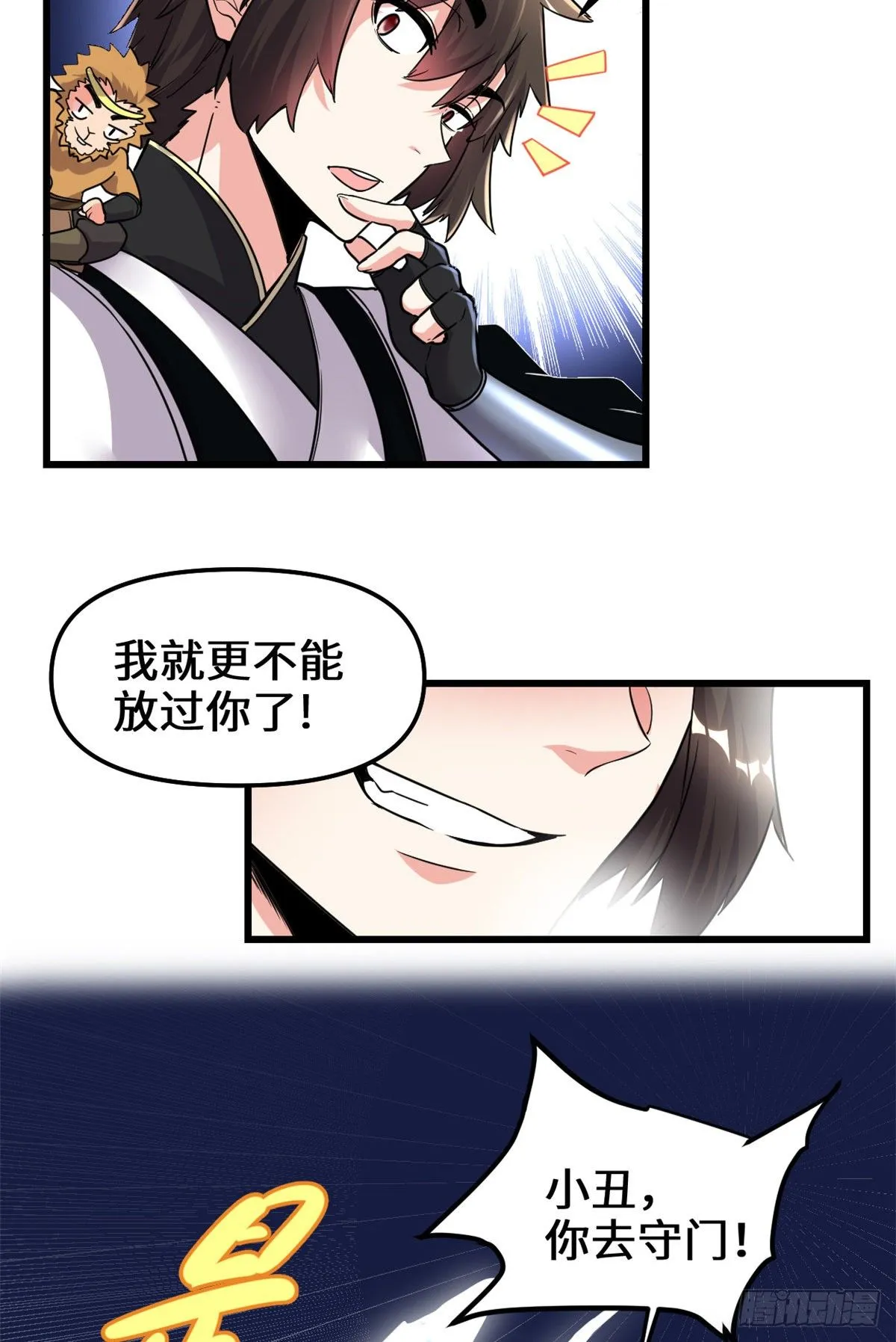 第162话 龙雀剑认主 第18页