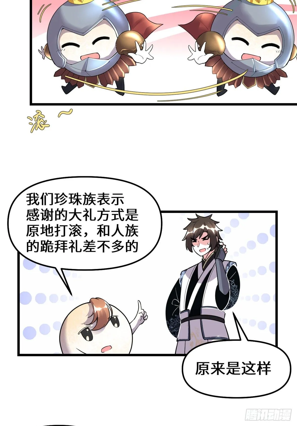 第162话 龙雀剑认主 第31页