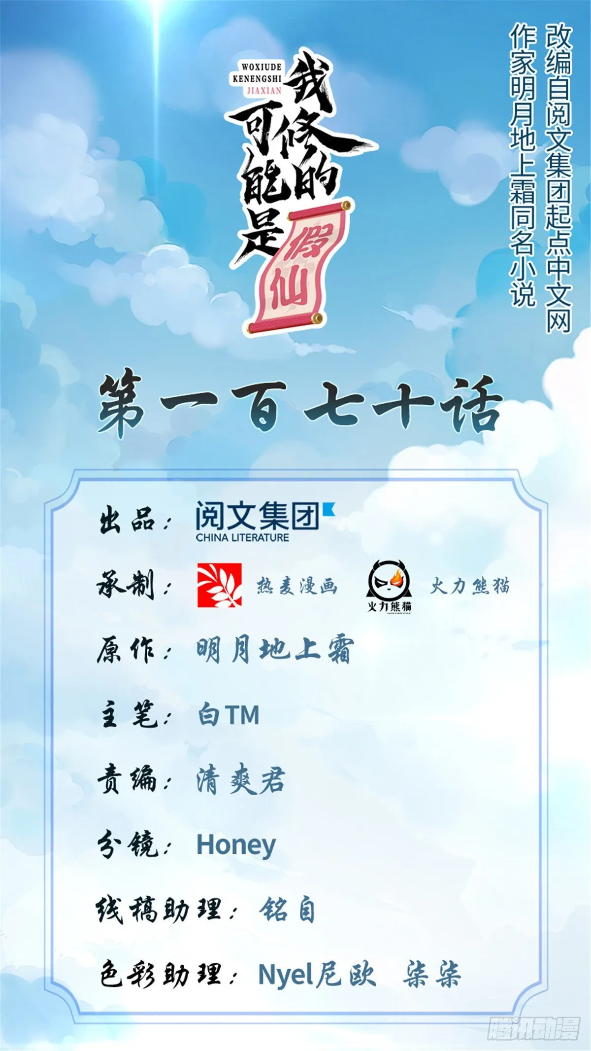 第161话 借力打力 第1页