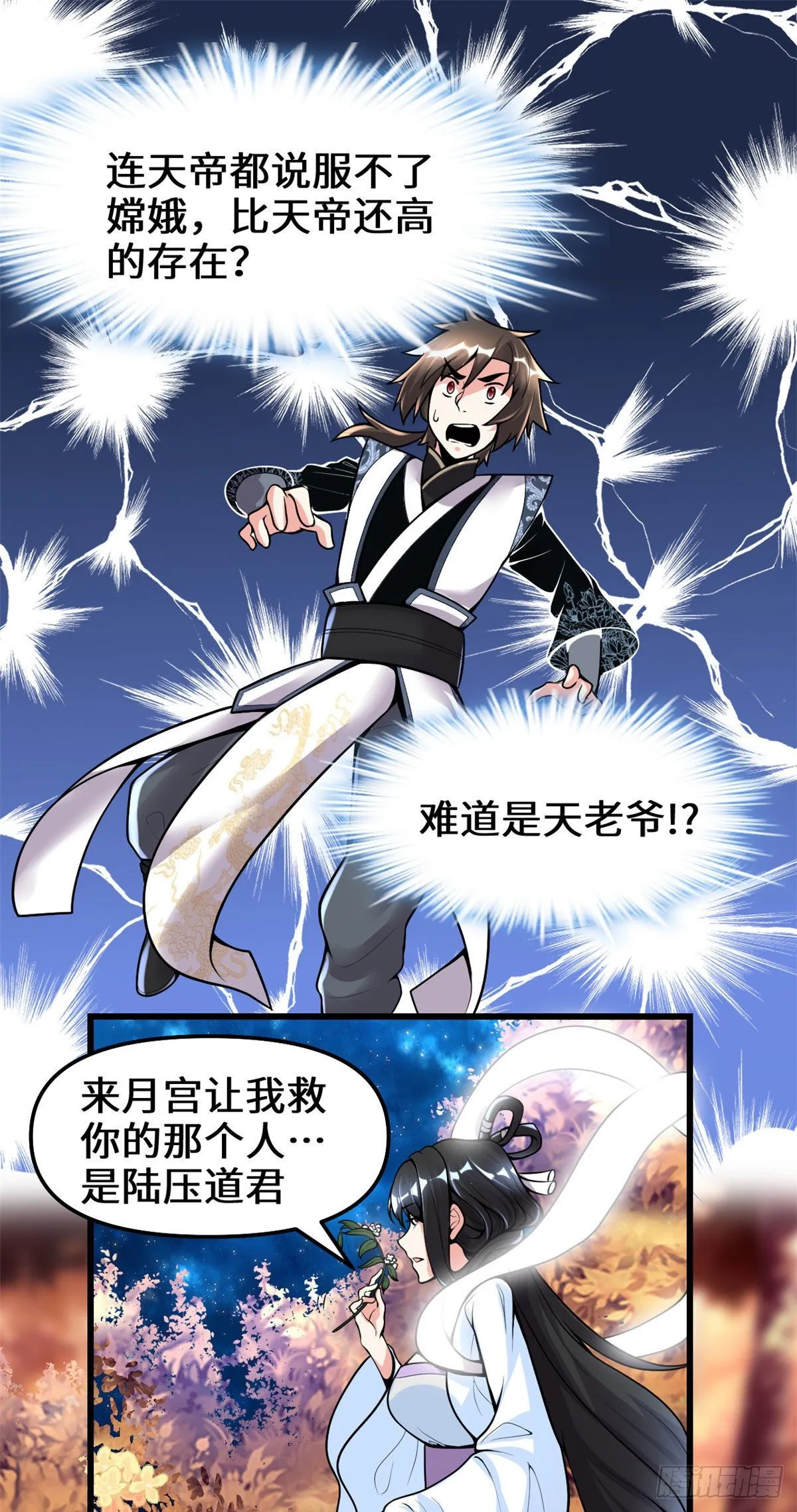 第161话 借力打力 第2页
