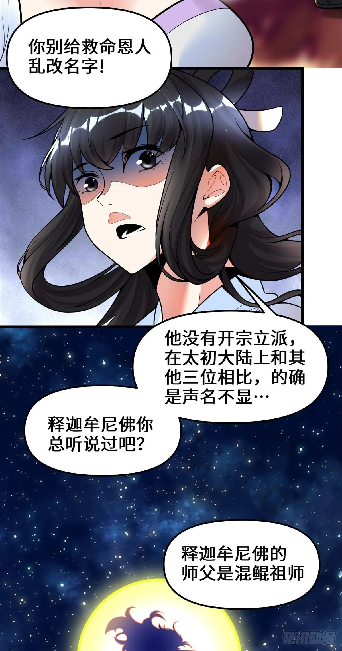 第161话 借力打力 第4页