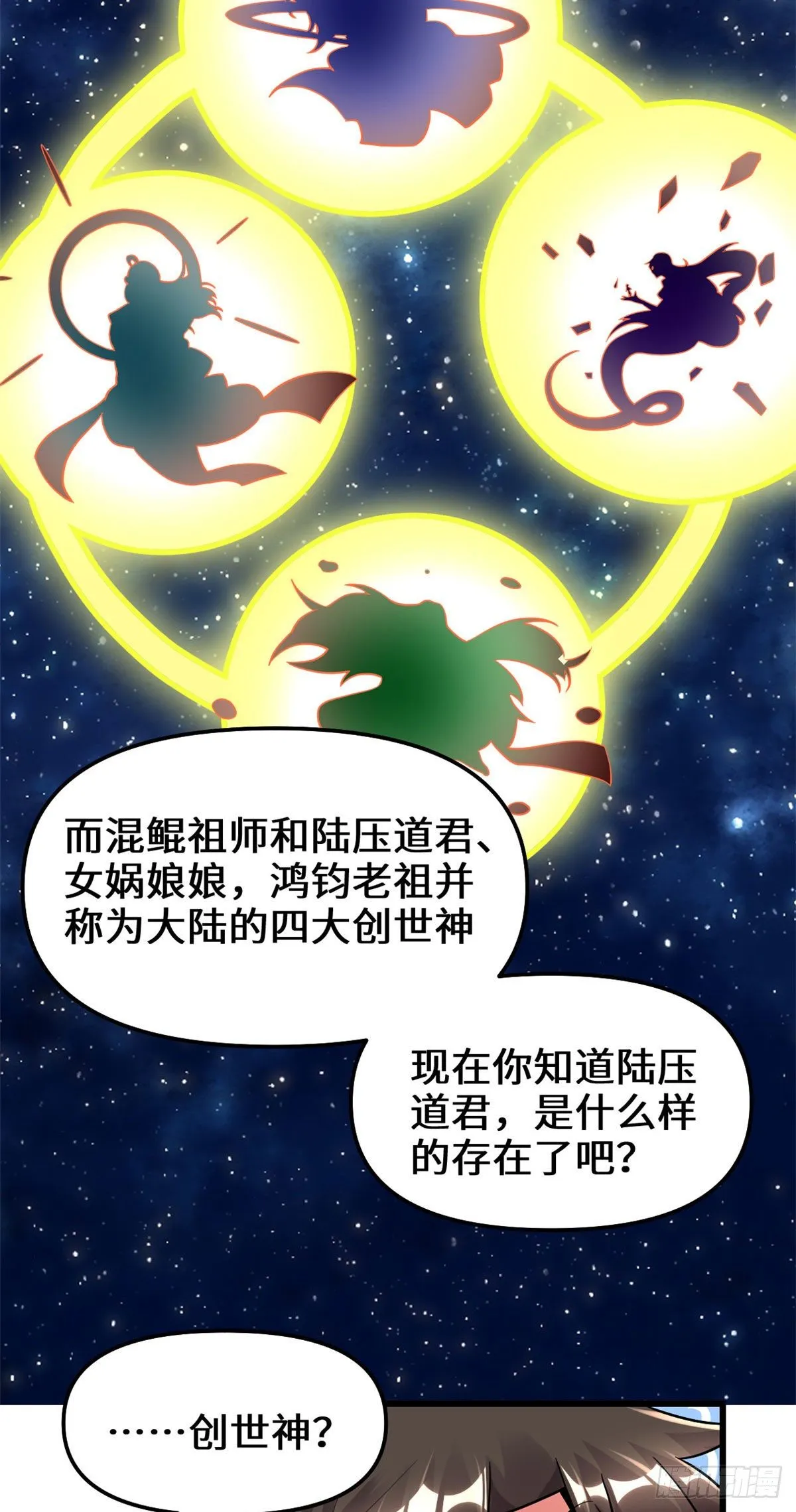 第161话 借力打力 第5页