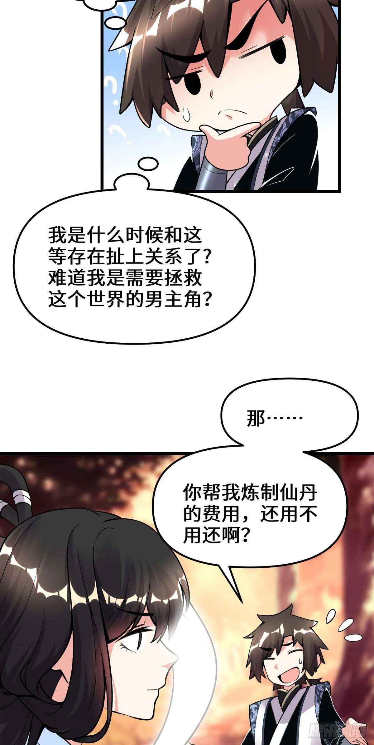 第161话 借力打力 第6页
