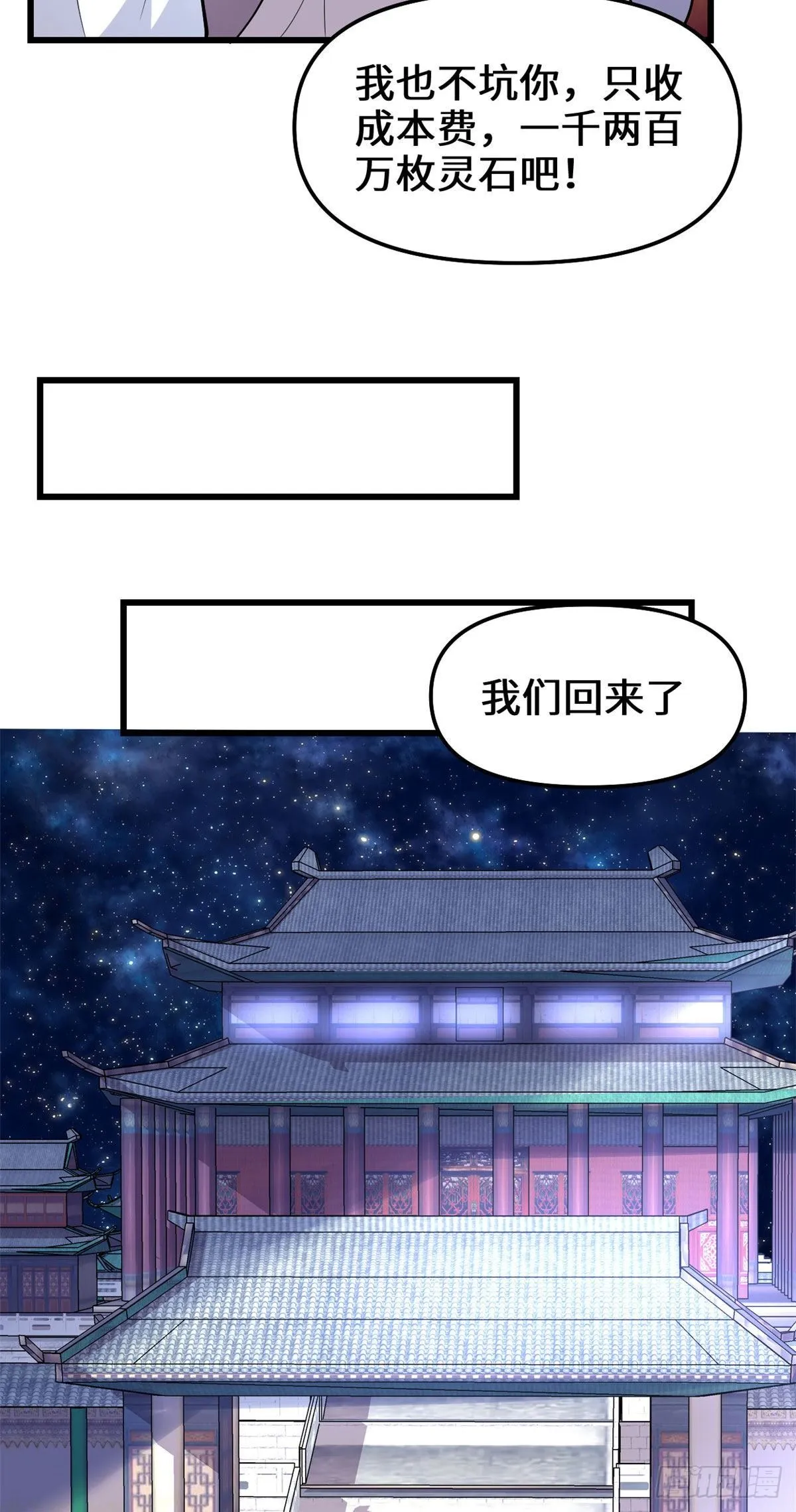 第161话 借力打力 第8页