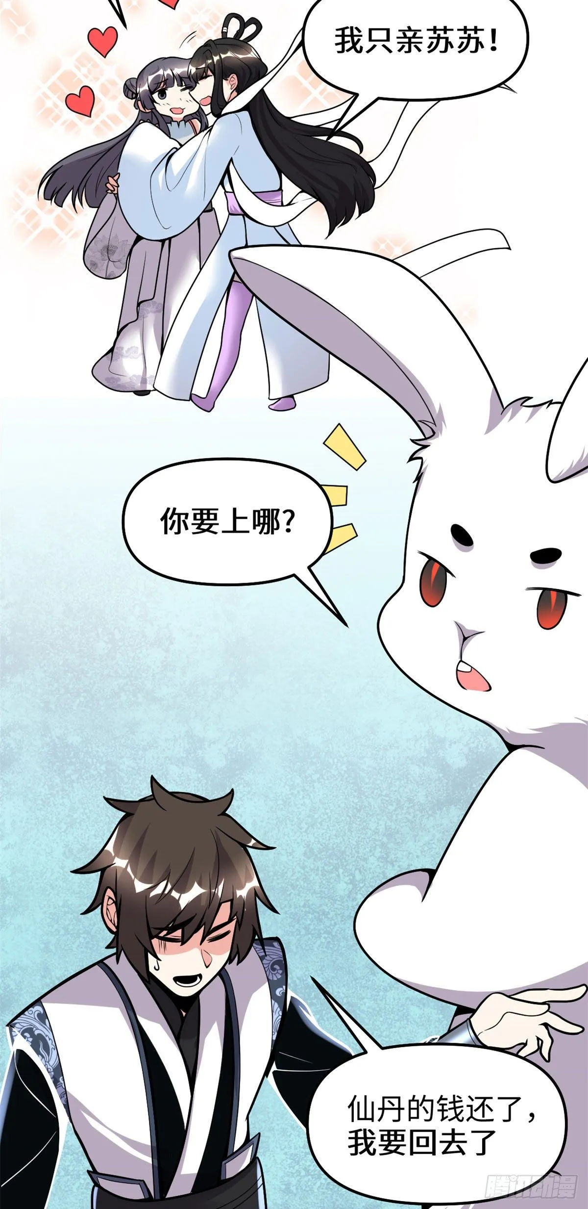 第161话 借力打力 第12页