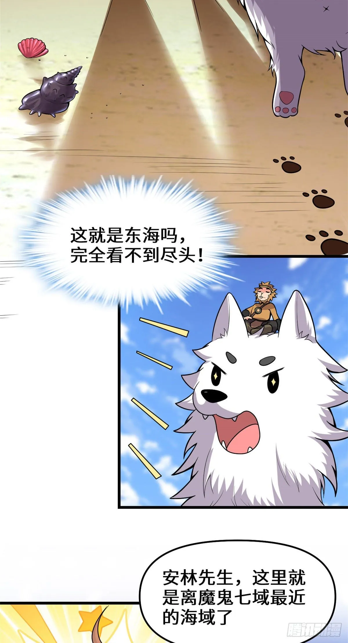 第161话 借力打力 第15页