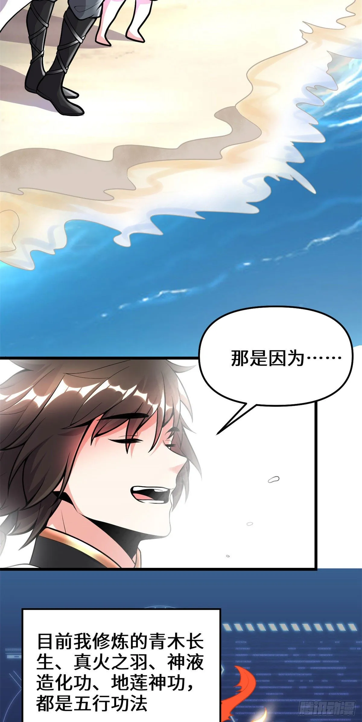 第161话 借力打力 第17页