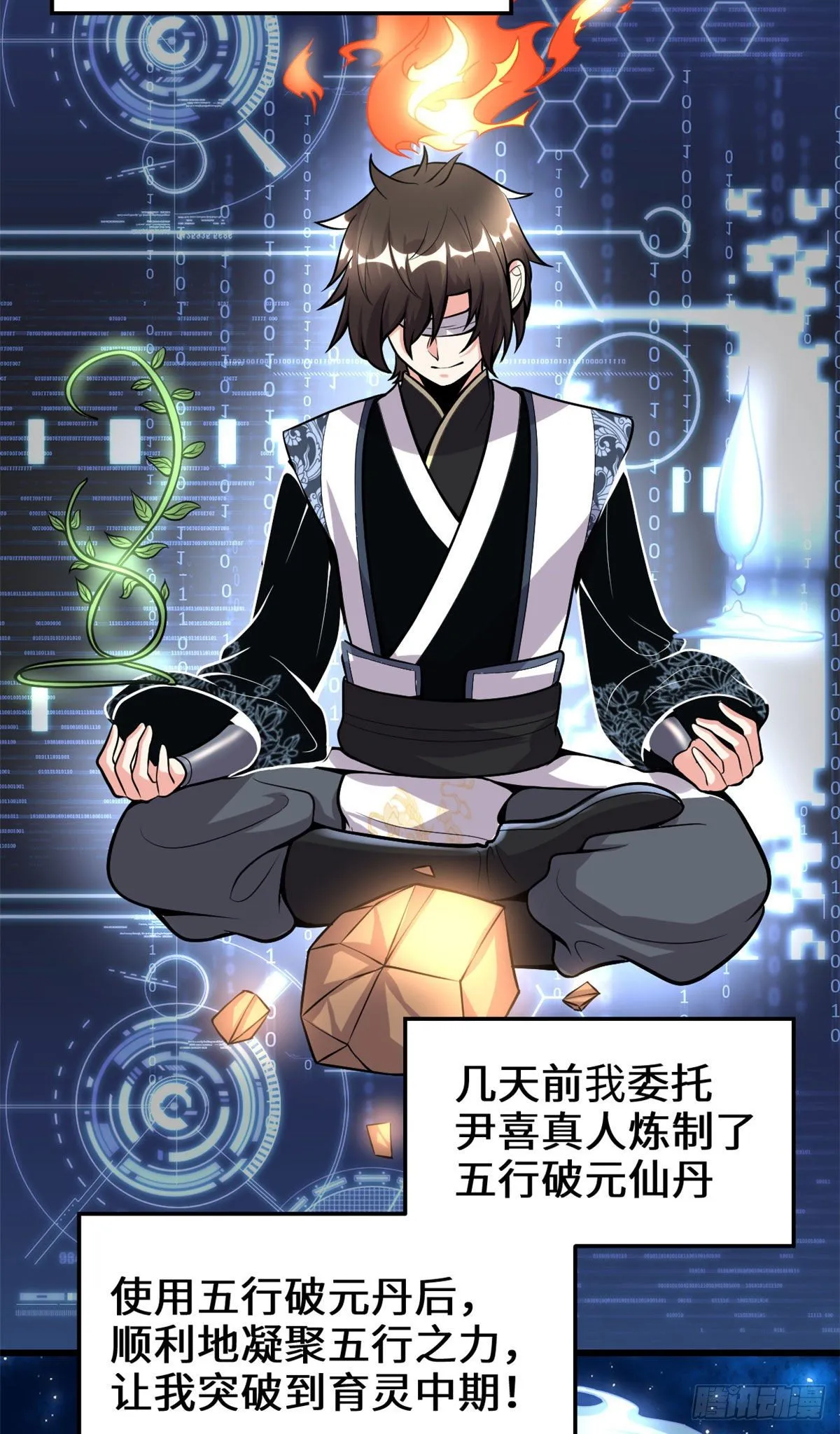 第161话 借力打力 第18页