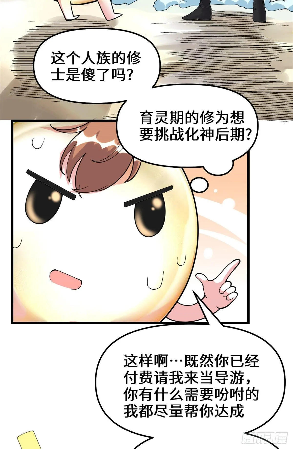 第161话 借力打力 第22页