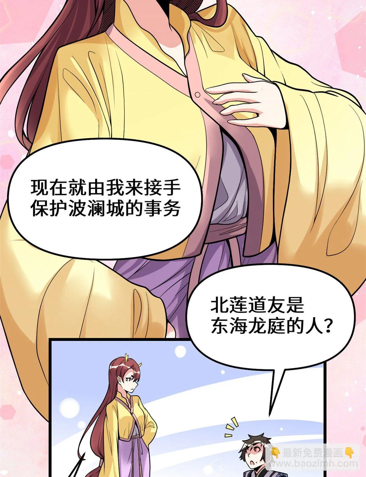 第163话 天之宫，被碾压！ 第5页