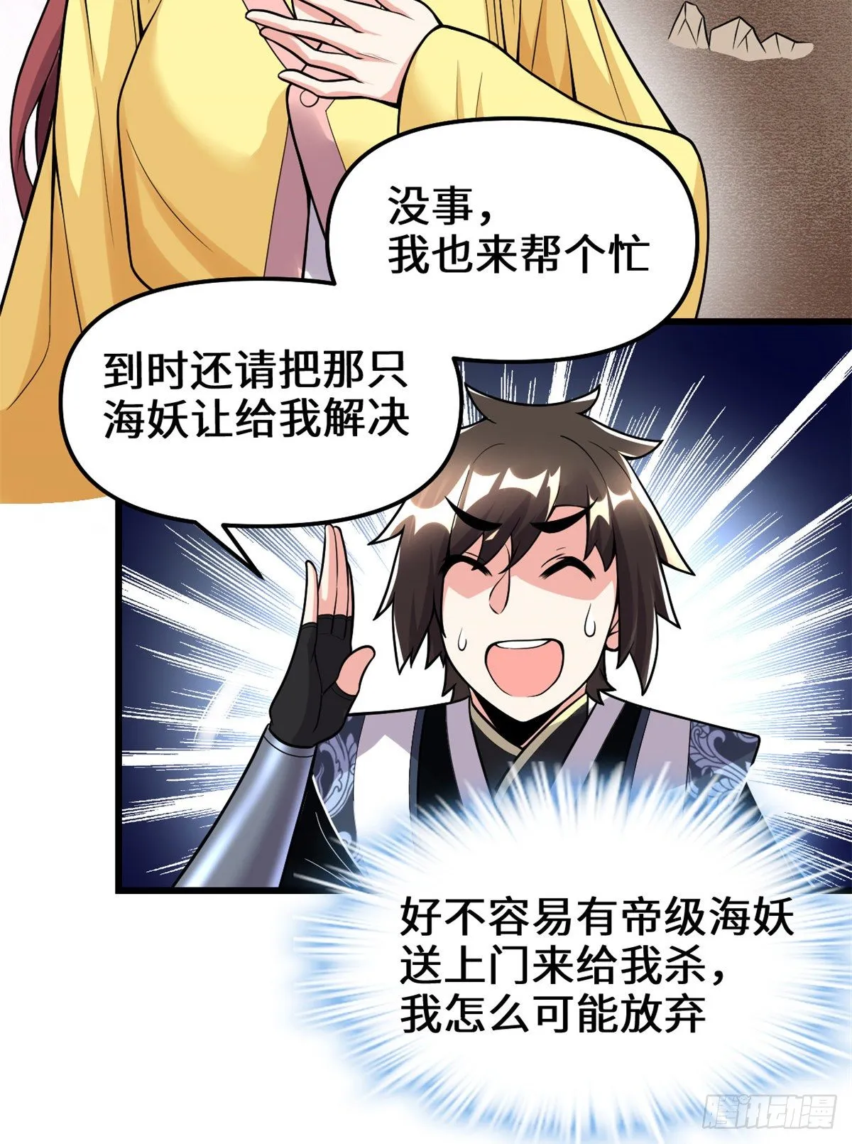 第163话 天之宫，被碾压！ 第7页