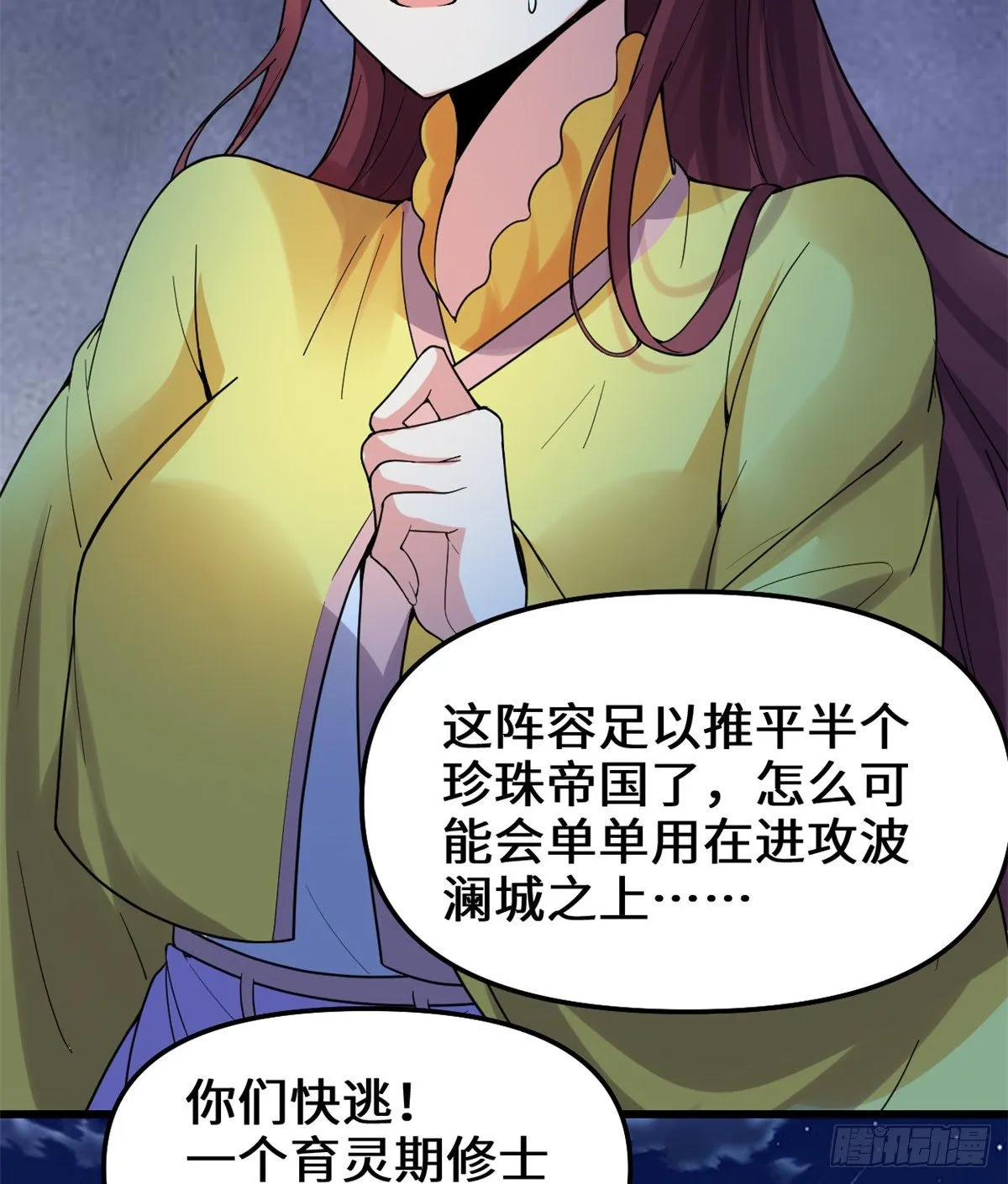 第163话 天之宫，被碾压！ 第25页