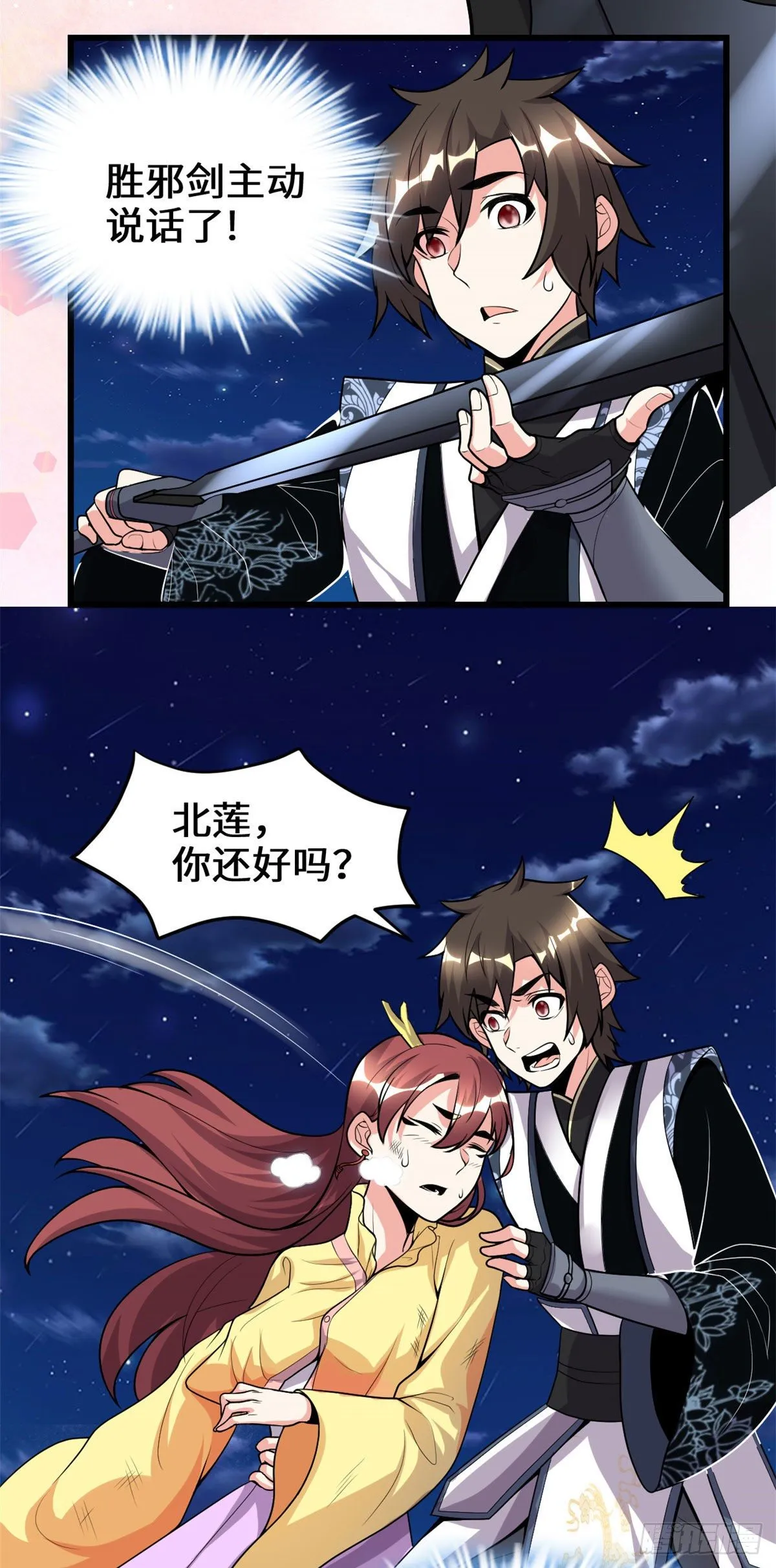第166话 这一世，足够了。 第8页