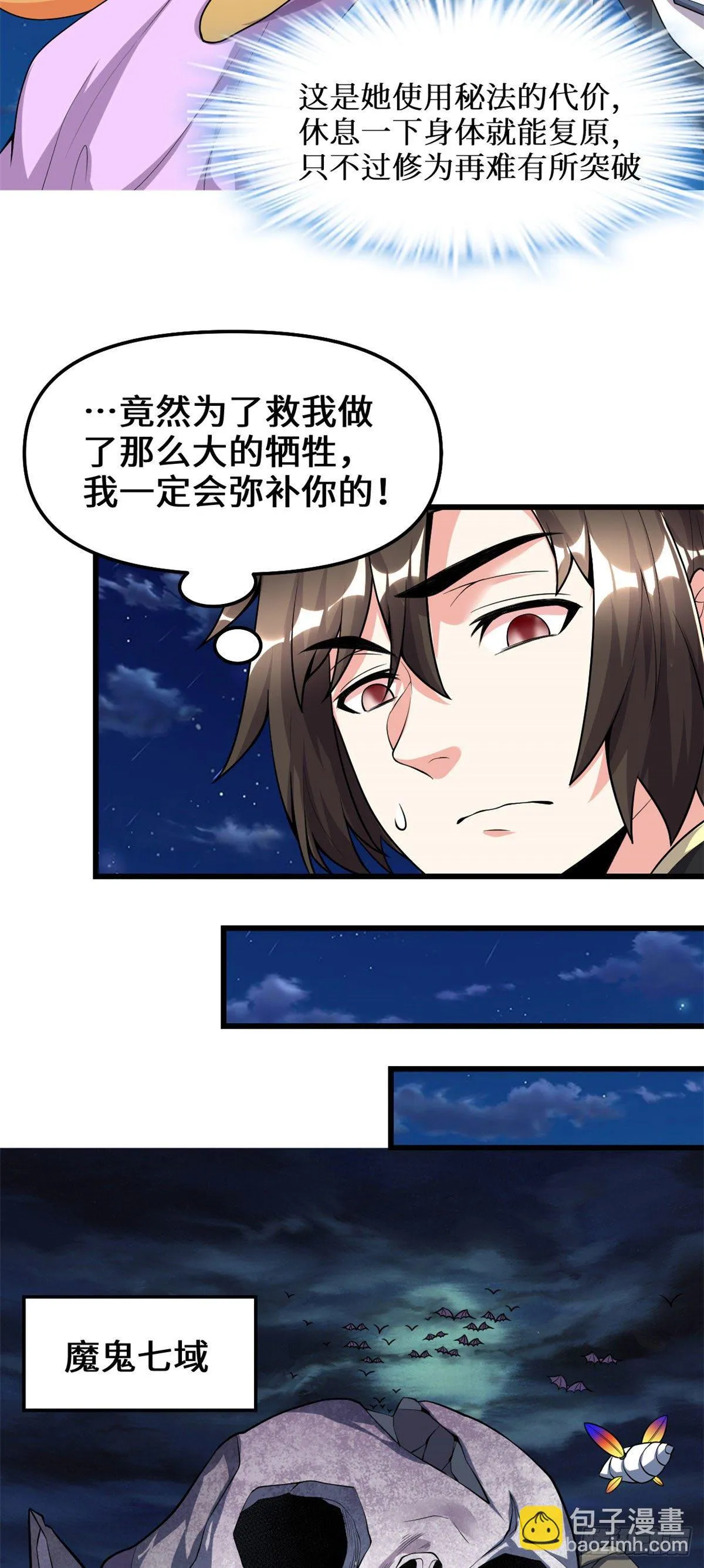 第166话 这一世，足够了。 第9页