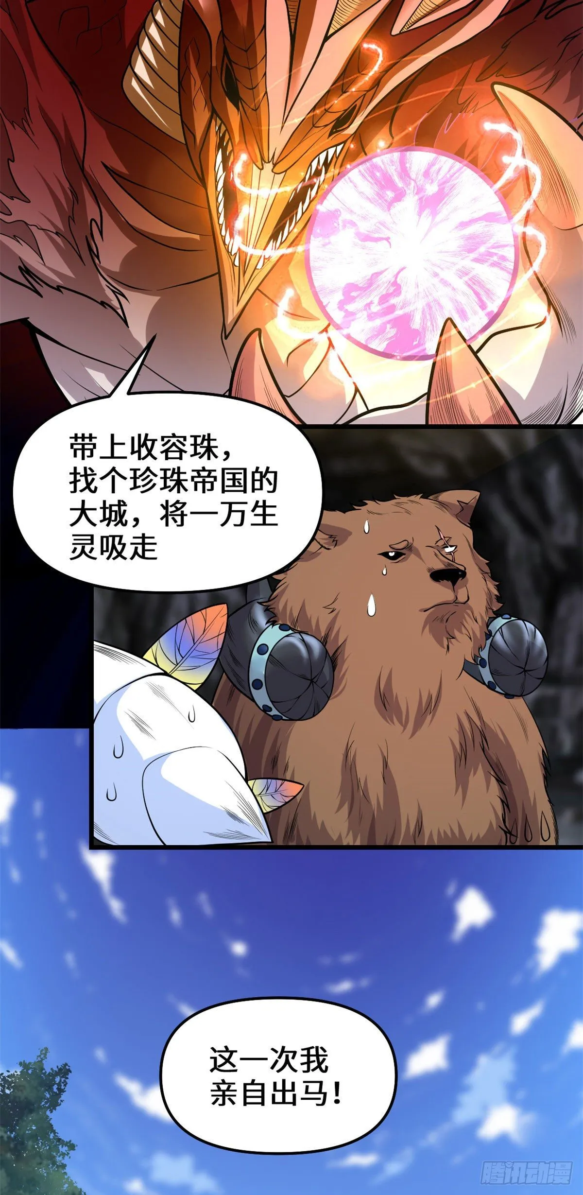 第166话 这一世，足够了。 第16页