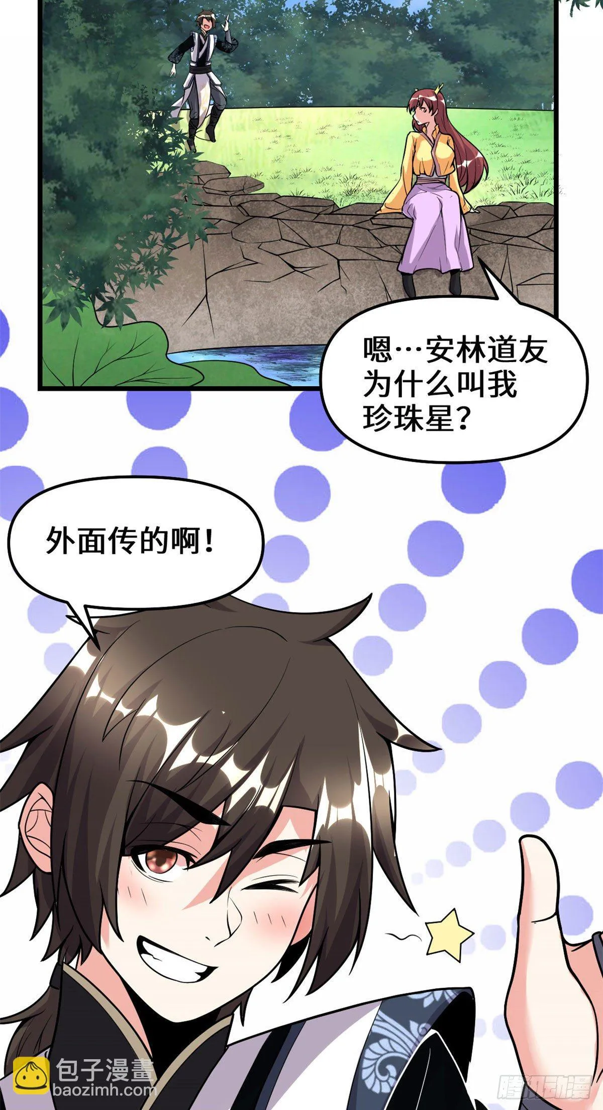 第166话 这一世，足够了。 第18页