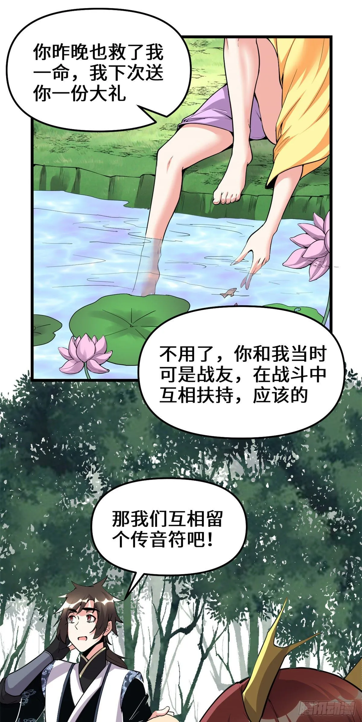 第166话 这一世，足够了。 第20页
