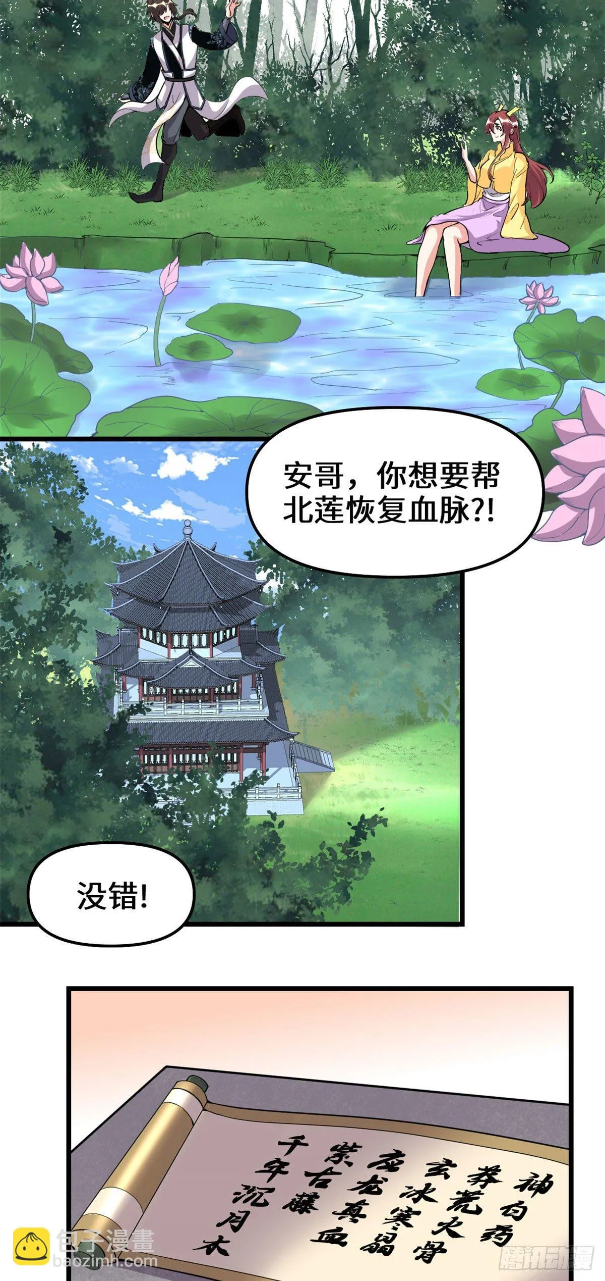 第166话 这一世，足够了。 第22页