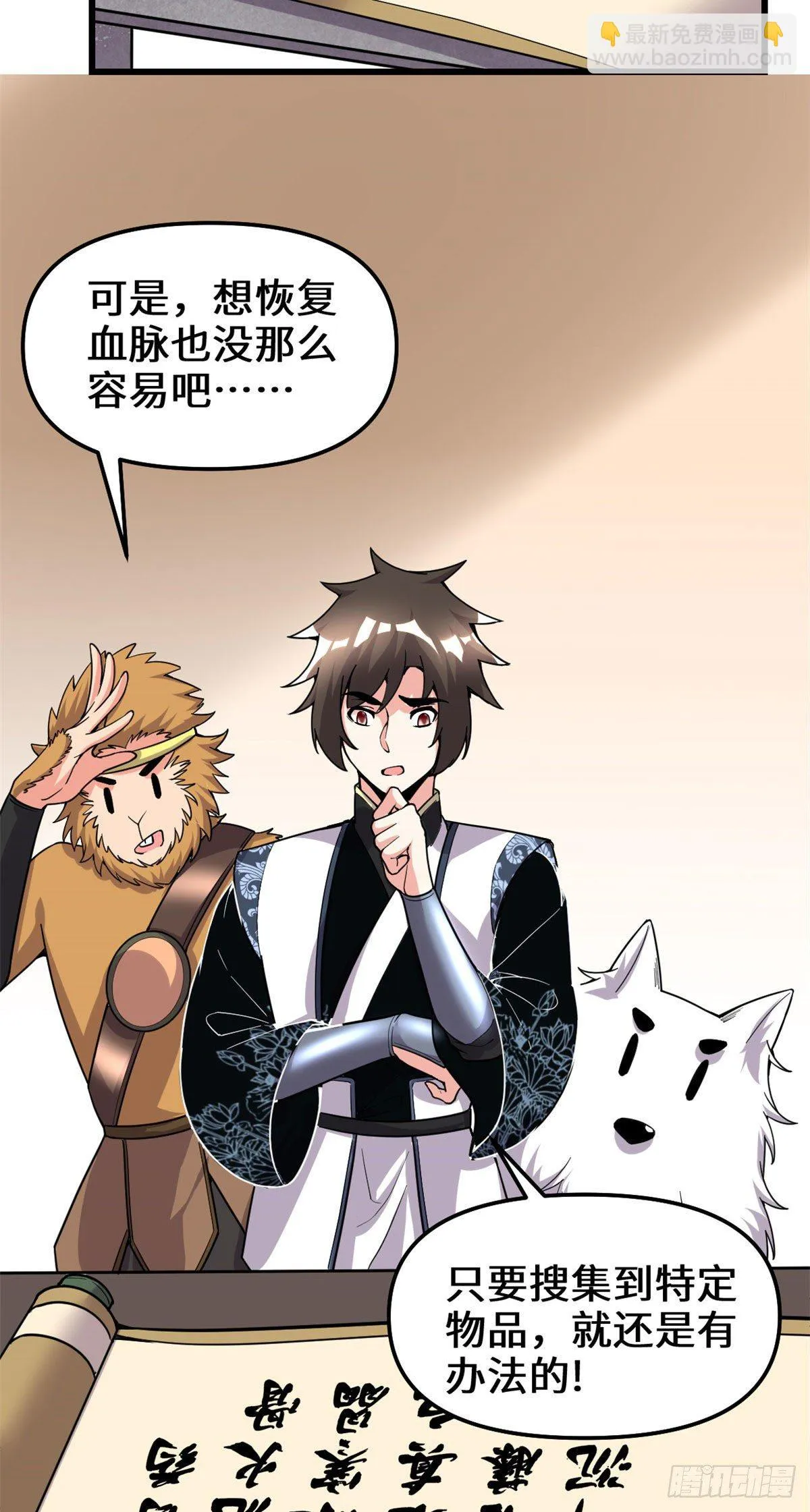 第166话 这一世，足够了。 第23页