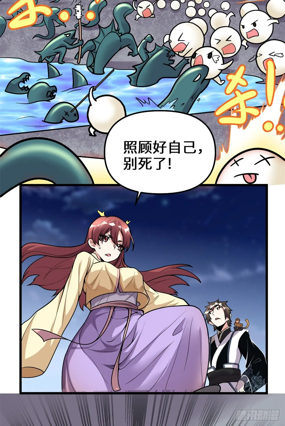 第164话 叫姐姐 第7页