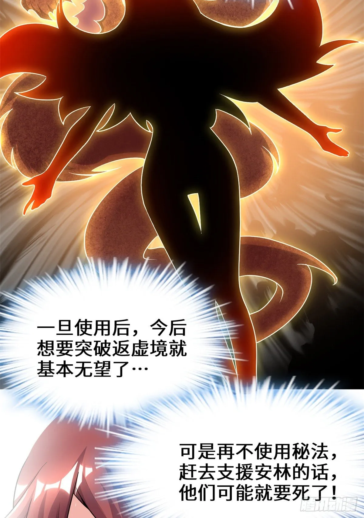 第164话 叫姐姐 第18页