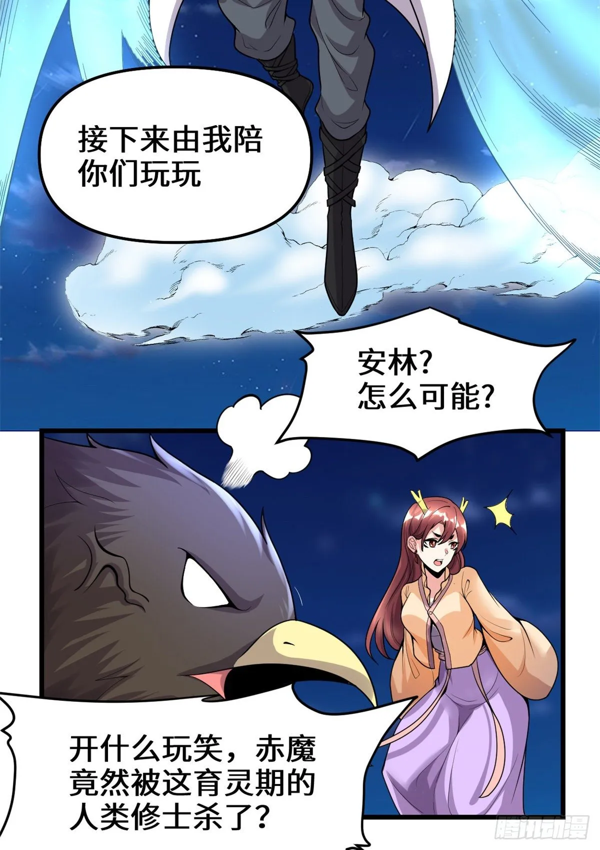 第164话 叫姐姐 第23页