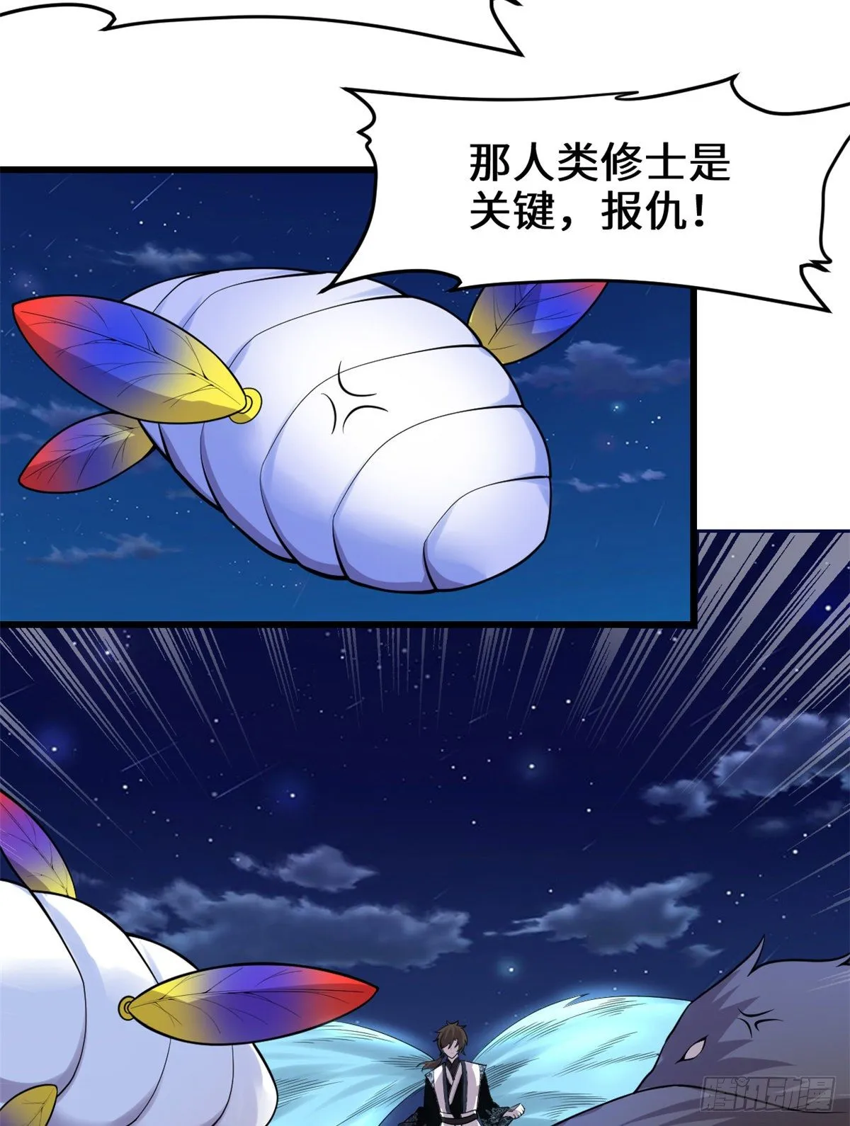 第164话 叫姐姐 第24页