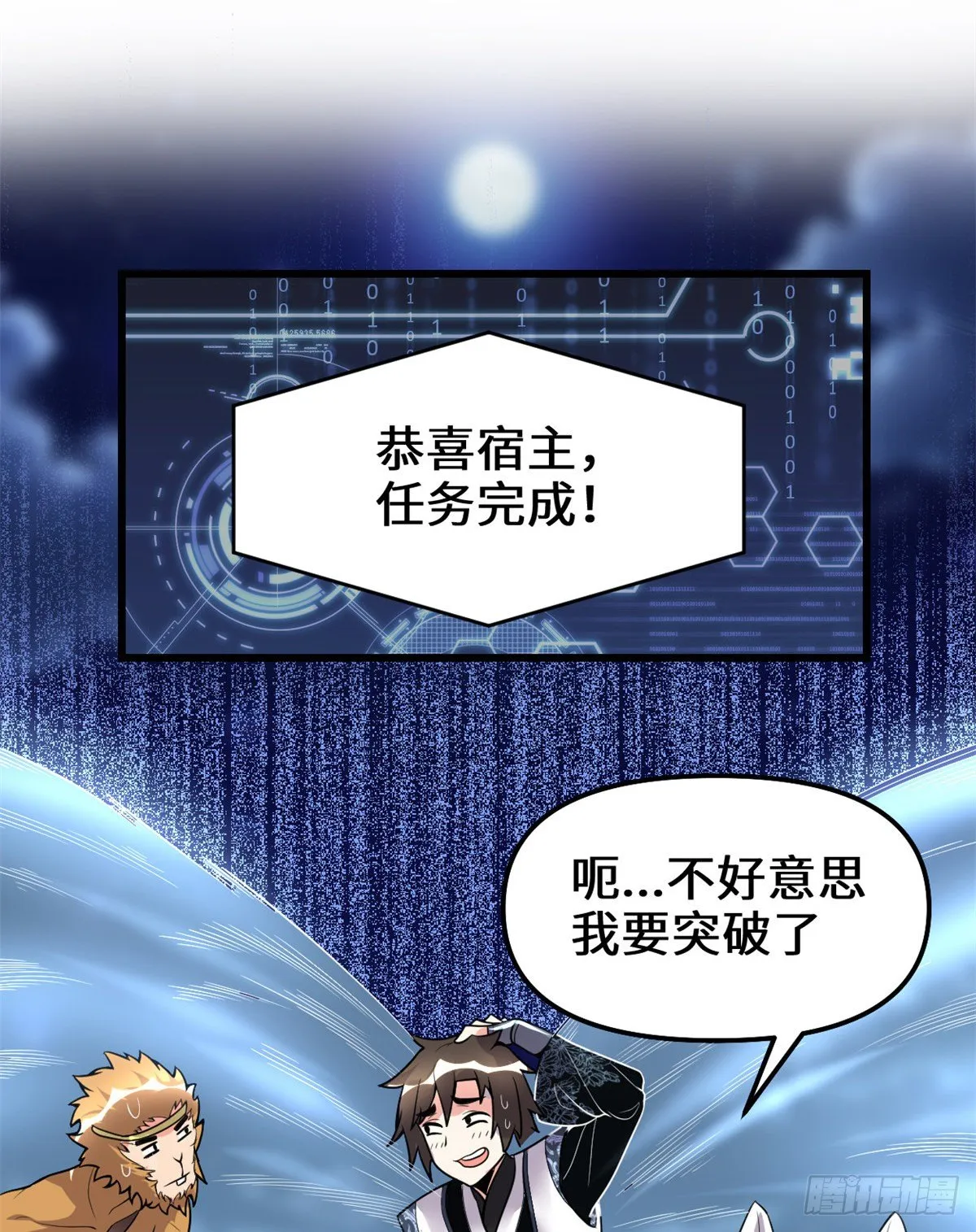 第164话 叫姐姐 第27页